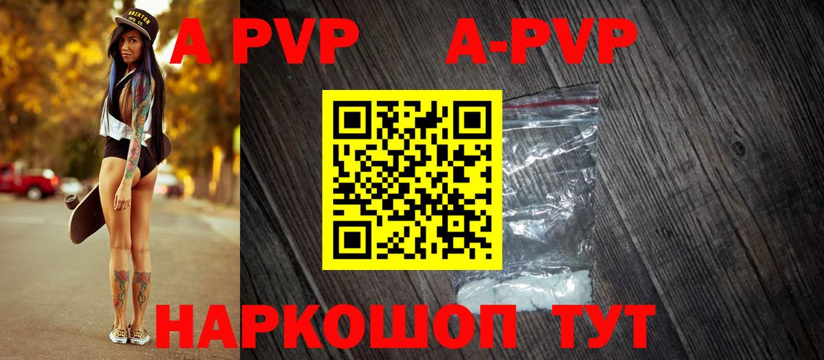 A PVP кристаллы Бахчисарай