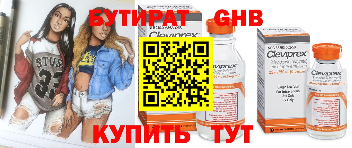 БУТИРАТ вода  Вход с VPN  Бахчисарай 