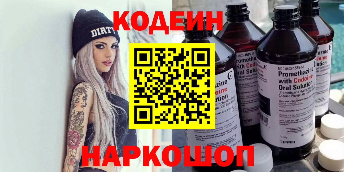 Codein Purple Drank Бахчисарай