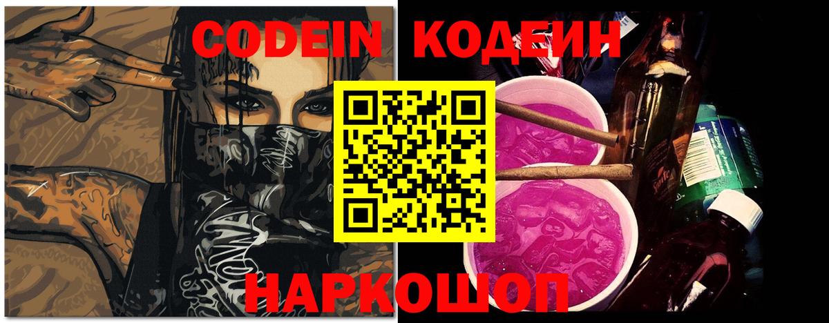 Бахчисарай  Кодеиновый сироп Lean Purple Drank  Вход с VPN  Codein напиток Lean (лин) 