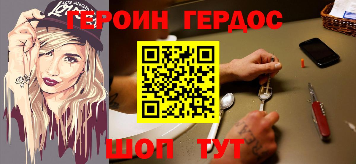 ГЕРОИН хмурый  Вход с VPN  ГЕРОИН  Бахчисарай 