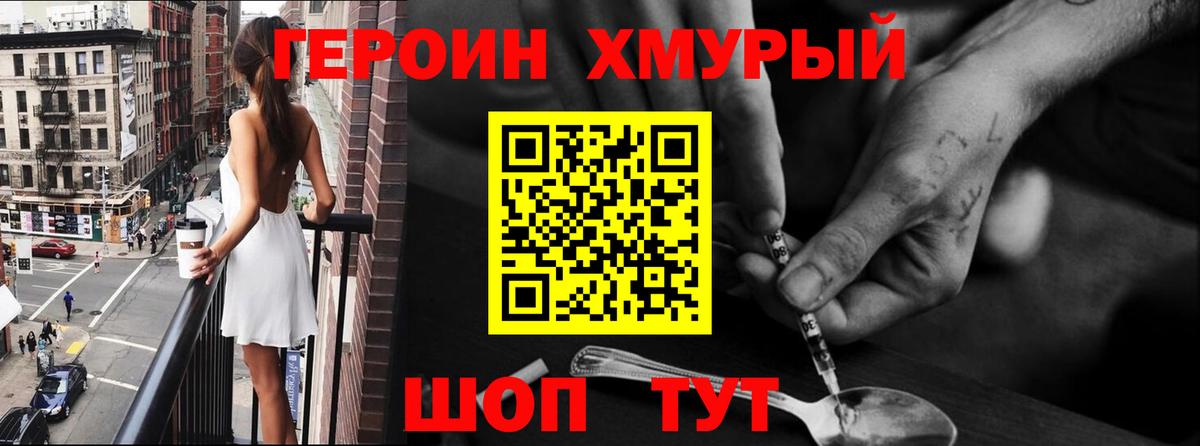 Героин гречка Бахчисарай