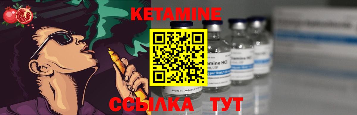 КЕТАМИН VHQ Бахчисарай