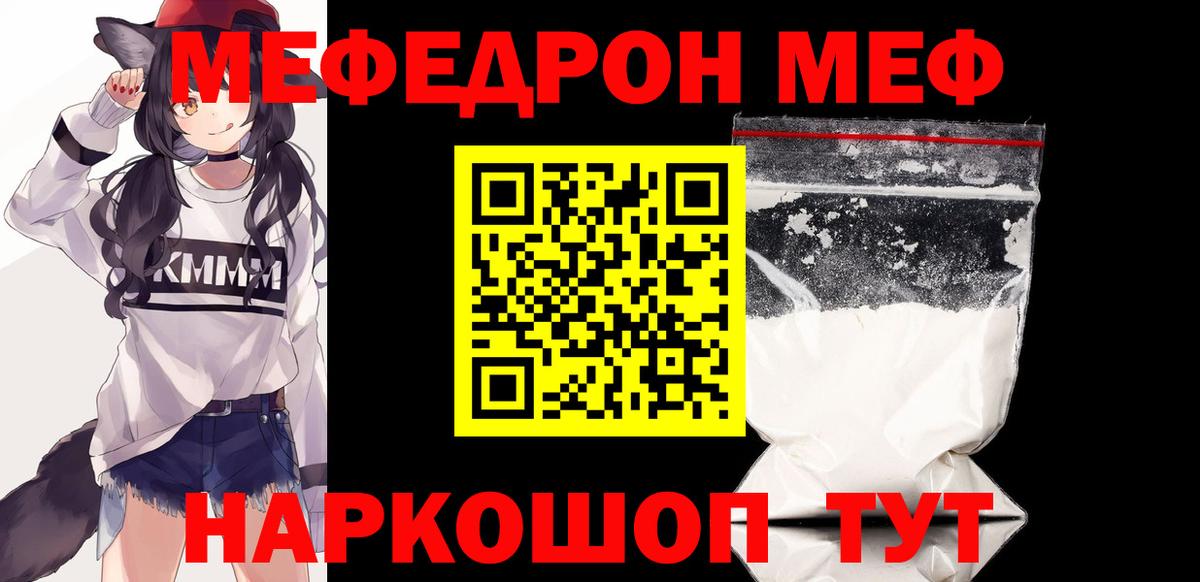 Меф  Бахчисарай