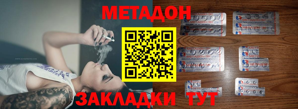 Метадон белоснежный Бахчисарай